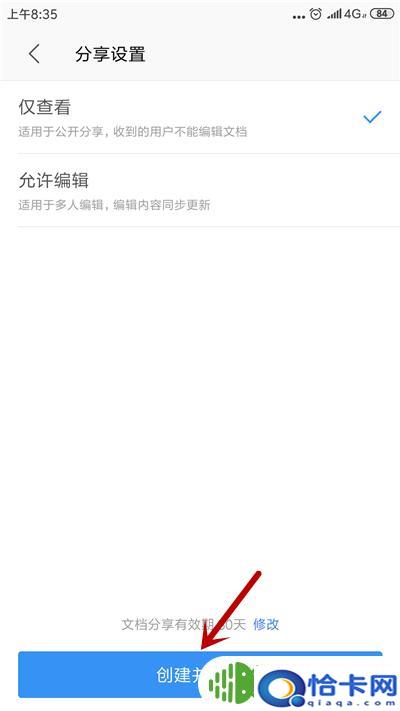 手机设置文档共享怎么设置？手机WPS如何共享文件