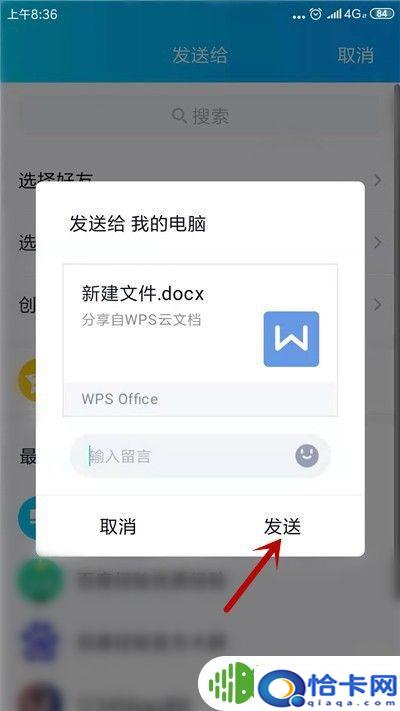 手机设置文档共享怎么设置？手机WPS如何共享文件