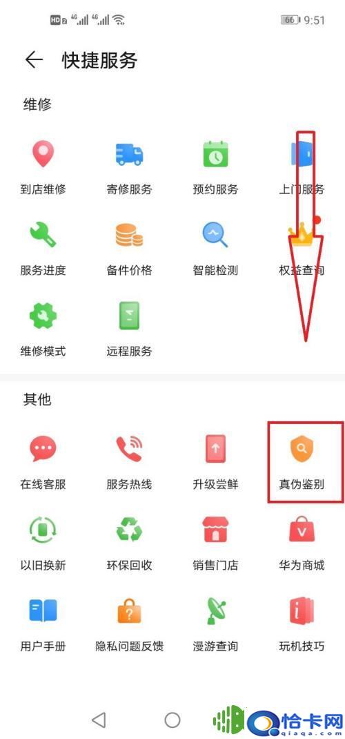 怎么鉴别华为手机是不是原装正品？华为手机原装正品如何辨别