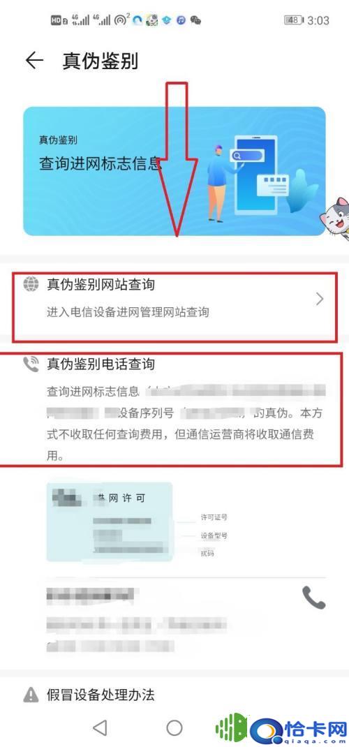 怎么鉴别华为手机是不是原装正品？华为手机原装正品如何辨别