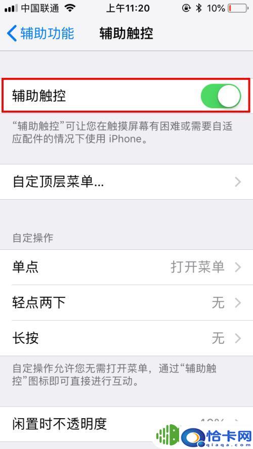 浮现球苹果手机？iPhone苹果手机悬浮球设置方法