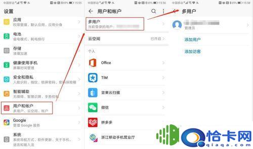 手机设置用户怎么有号码？华为手机添加用户的方法
