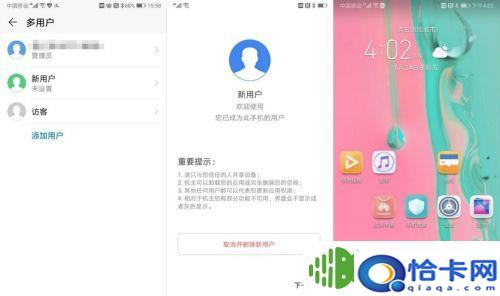 手机设置用户怎么有号码？华为手机添加用户的方法