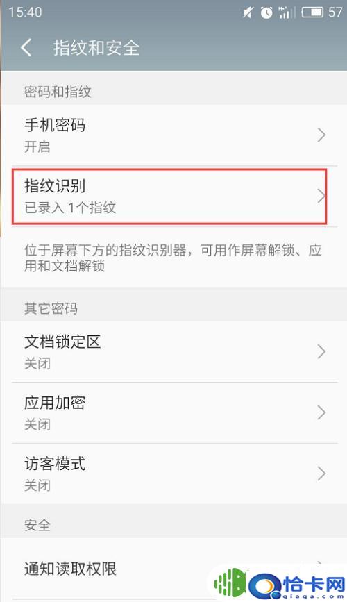 手机密码指纹怎么设置？如何在安卓手机上设置锁屏密码