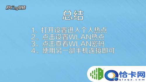 如何把热点连接到手机？手机热点连接电脑