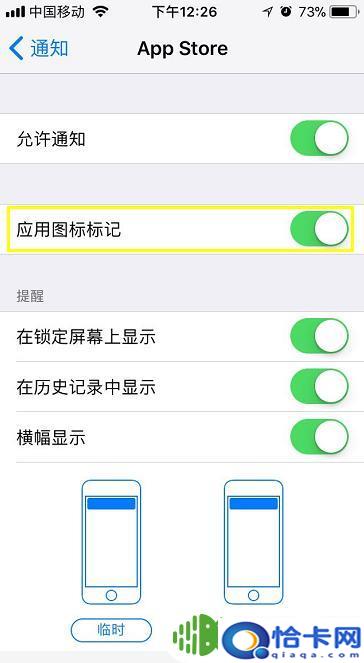 苹果手机去除角标？iPhone如何去除角标数字