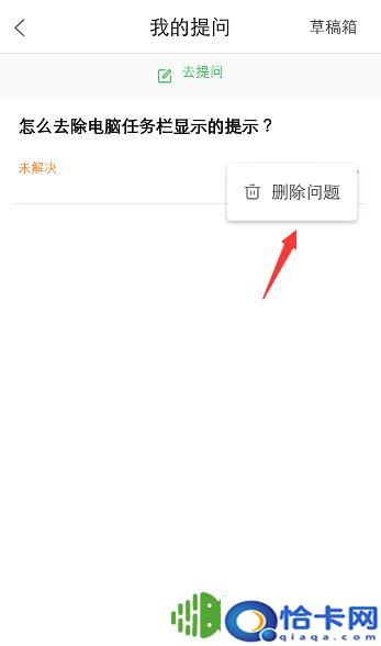如何把手机提问删除？手机百度知道如何删除我的问题