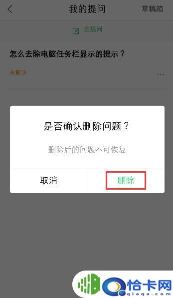 如何把手机提问删除？手机百度知道如何删除我的问题