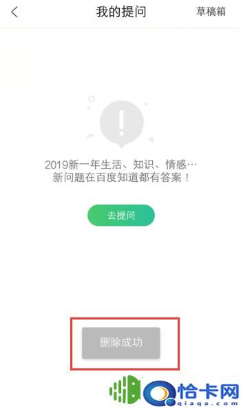 如何把手机提问删除？手机百度知道如何删除我的问题