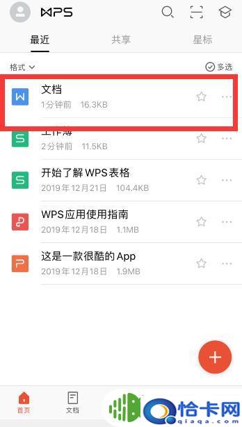 手机怎么查wps名单？如何在手机WPS中快速查找Word文档内容-趣考网