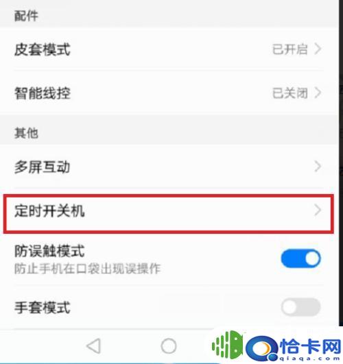 品胜手机怎么设置自动开机？手机定时开关机设置方法