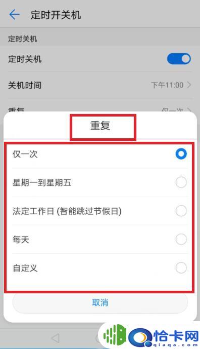 品胜手机怎么设置自动开机？手机定时开关机设置方法