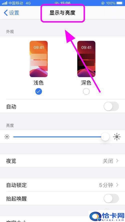 苹果手机关闭自动锁屏？iPhone苹果手机永不锁定屏幕设置