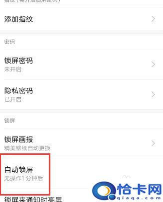 手机黑屏有时间怎么设置方法？手机黑屏时间设置方法