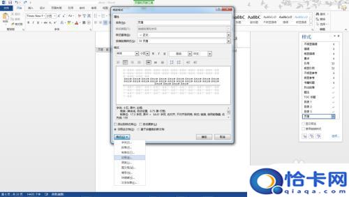 手机怎么去除页码横线？WORD中如何删除页码下的横线