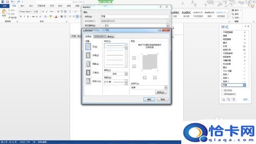 手机怎么去除页码横线？WORD中如何删除页码下的横线