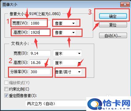 手机照片怎么ps放大？PS修改图片适配手机屏幕尺寸的步骤