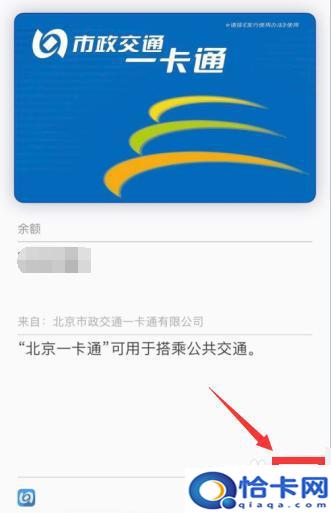 苹果手机钱包里的交通卡怎么退？Apple Pay删除交通卡后余额怎么退回