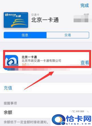 苹果手机钱包里的交通卡怎么退？Apple Pay删除交通卡后余额怎么退回