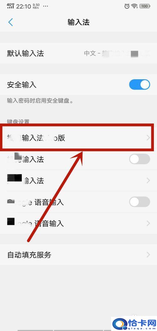 手机怎么调整输入？手机输入法设置教程