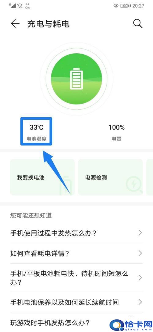 华为查看手机温度？如何在华为手机上查看电池温度