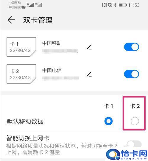 华为手机如何切换流量卡？华为手机怎么调整卡流量