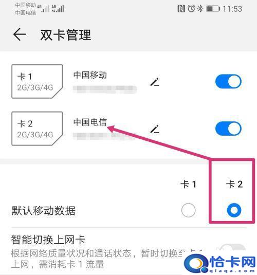 华为手机如何切换流量卡？华为手机怎么调整卡流量