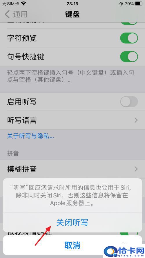 苹果手机键盘说话出字怎么关闭？苹果手机说话自动打字关闭方法