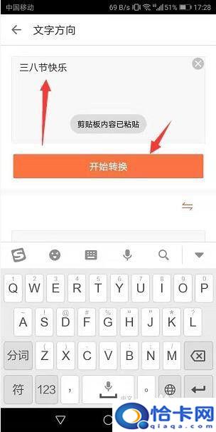 手机竖排文字怎么设置？手机输入文字一秒变竖排教程