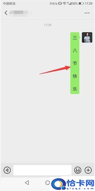 手机竖排文字怎么设置？手机输入文字一秒变竖排教程