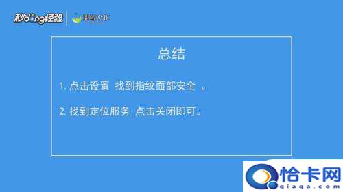 如何关掉手机地址？手机定位关闭方法