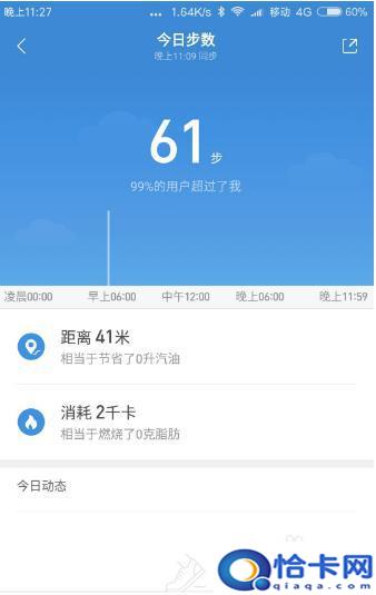 手机上的计步器怎么没了？无法统计行走数据的手机