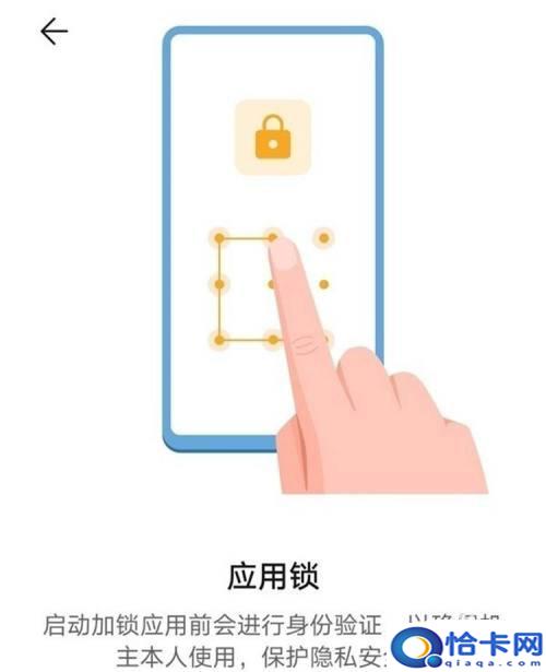 软件上锁怎么设置手机？荣耀手机应用锁设置步骤