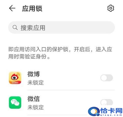 软件上锁怎么设置手机？荣耀手机应用锁设置步骤