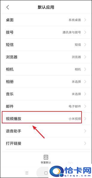 手机怎么找默认应用设置？小米手机默认应用设置步骤