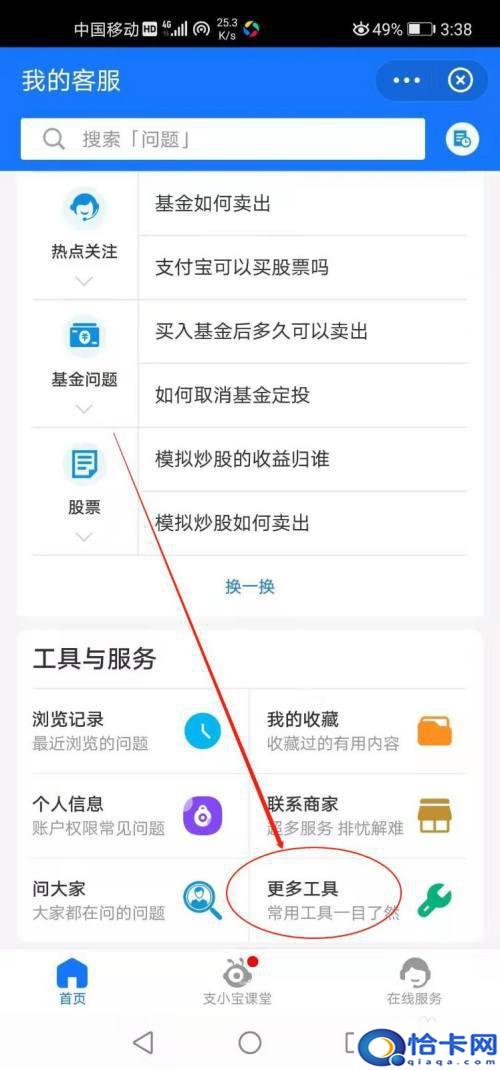 手机如何开通当面付？支付宝当面付怎么开通