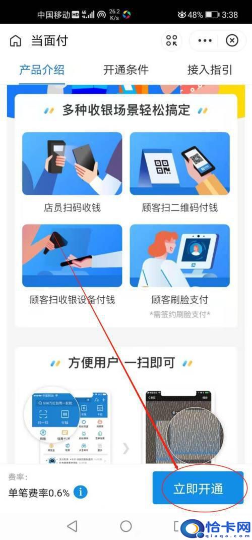 手机如何开通当面付？支付宝当面付怎么开通