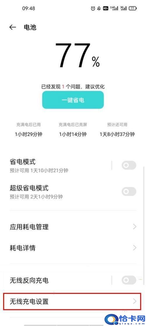 oppo手机怎么设置始终允许？OPPO手机无线充电怎么设置为始终开启状态