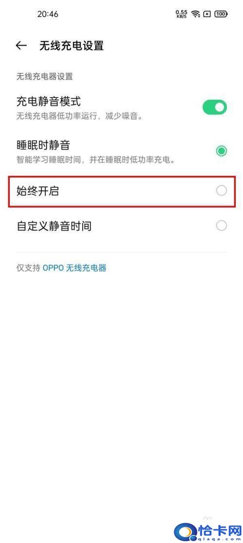 oppo手机怎么设置始终允许？OPPO手机无线充电怎么设置为始终开启状态