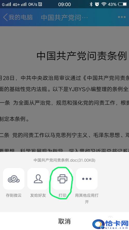 手机怎么打印设置？用手机远程打印文件的技巧