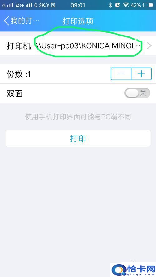 手机怎么打印设置？用手机远程打印文件的技巧