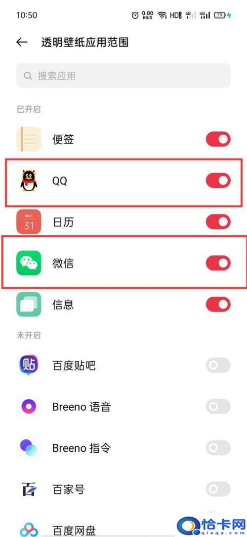 oppo手机微信主界面透明壁纸怎么设置？OPPO手机QQ透明壁纸背景怎么设置