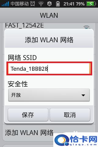 请到手机wifi设定选择设备ssid？如何设置手机WLAN网络的ssid