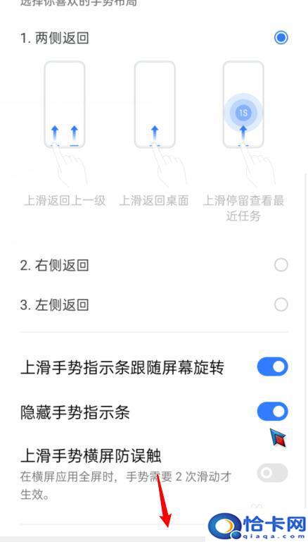 oppo手机两指操作怎么关？OPPO手机底部手势指示条隐藏