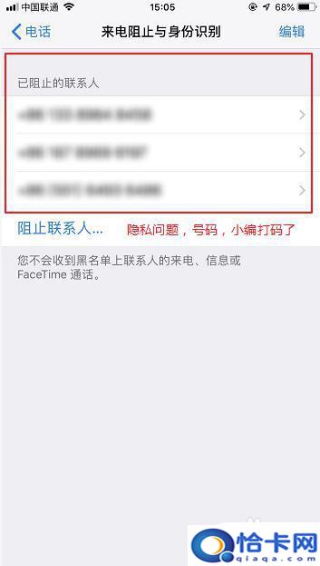苹果手机电话拉黑怎么查询？如何查看苹果手机已拉黑电话号码