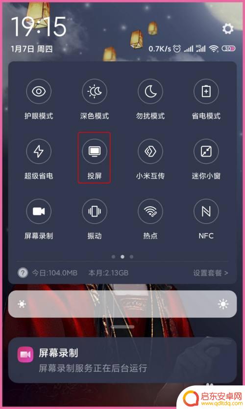 小米手机如何投屏？电脑如何接收小米手机投屏