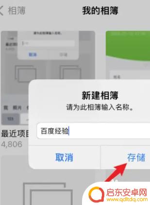 苹果x手机相册如何分组？苹果手机照片分组方法