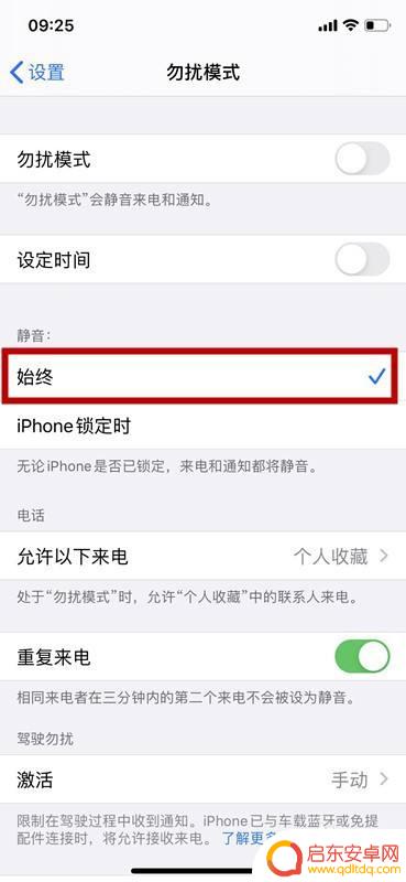 苹果手机静音怎么关闭始终？苹果手机锁定时来电和通知静音关闭方法