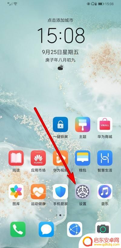 华为手机蓝色怎么设置红色？华为手机屏幕色彩设置