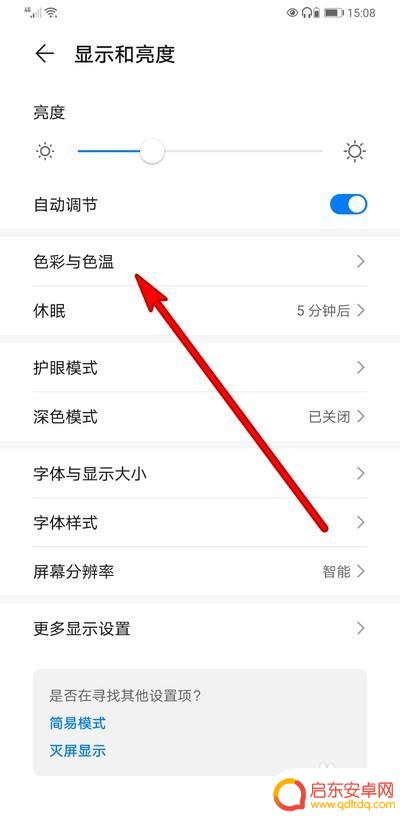 华为手机蓝色怎么设置红色？华为手机屏幕色彩设置